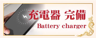 充電器 ビーライフ｜新大久保 タイ古式マッサージ
