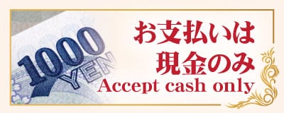 お支払いは現金のみ ビーライフ｜新大久保 タイ古式マッサージ